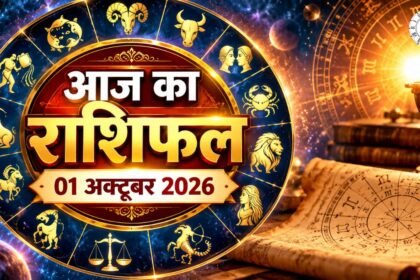 Aaj Ka Rashifal 1 October 2026