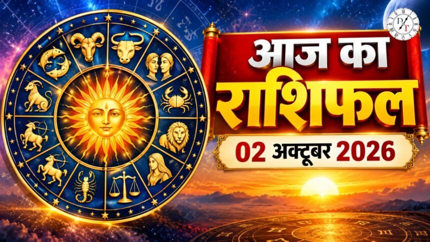 Aaj Ka Rashifal, 2 October 2026