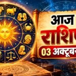 Aaj Ka Rashifal, 3 October 2026
