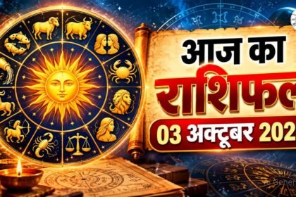 Aaj Ka Rashifal, 3 October 2026