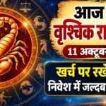 वृश्चिक राशिफल 11 अक्टूबर 2026