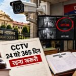 Allahabad High Court CCTV Rules: थानों में 24 घंटे CCTV जरूरी