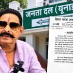 अनंत सिंह को JDU ने 6 साल के लिए किया निष्कासित