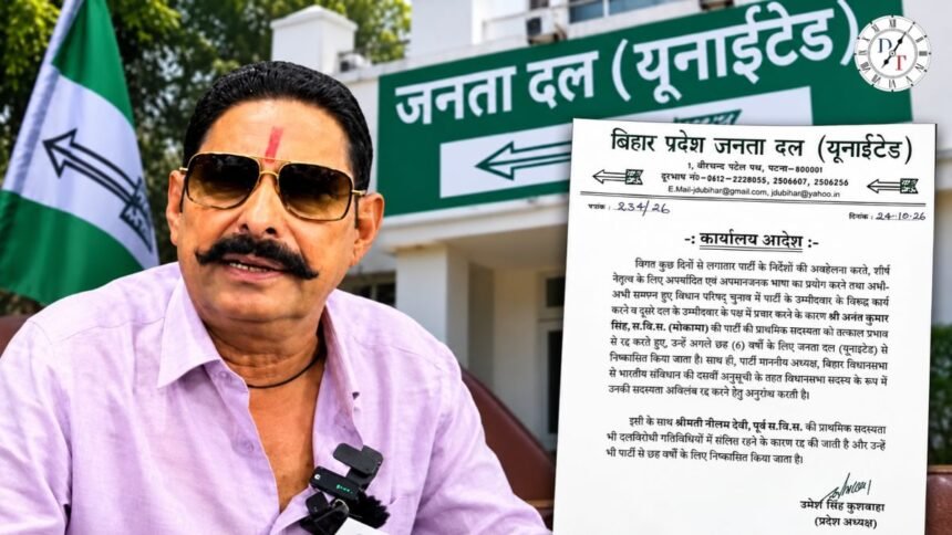 अनंत सिंह को JDU ने 6 साल के लिए किया निष्कासित