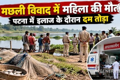मछली विवाद में रामपति देवी की मौत, पुलिस जांच जारी