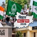 बिहार MLC चुनाव 2026 में सियासी घमासान