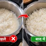 Home Tips: कुकर में गीले और चिपचिपे चावल को ठीक करने के आसान तरीके