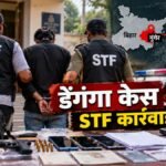 डेंगंगा केस में शीत कुमार राम गिरफ्तार