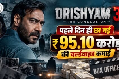 Drishyam 3 Box Office: पहले दिन ₹95.10 करोड़ की कमाई