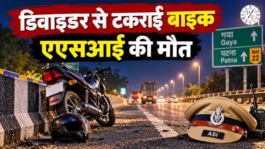 गया के बेलागंज में सड़क हादसे में एएसआई सुनील चौधरी की मौत