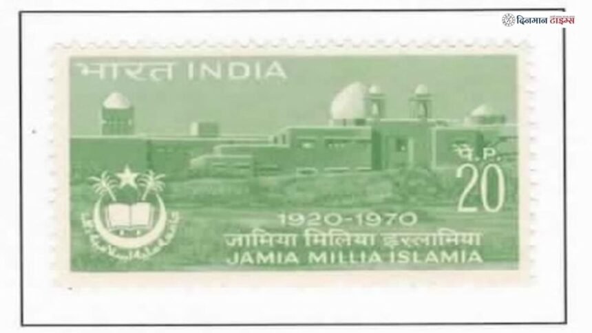 जामिया मिलिया इस्लामिया