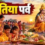 Jitiya 2026: जितिया कब है? जानें नहाय-खाय