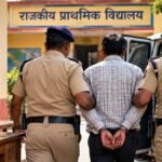 Lakhisarai में नाबालिग छात्र के मामले में शिक्षक गिरफ्तार