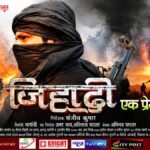 जिहाद एक प्रेम कथा का फर्स्ट लुक पोस्टर जारी