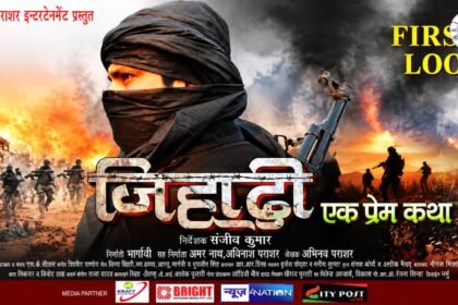 जिहाद एक प्रेम कथा का फर्स्ट लुक पोस्टर जारी