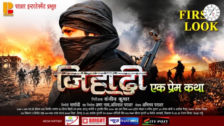 जिहाद एक प्रेम कथा का फर्स्ट लुक पोस्टर जारी