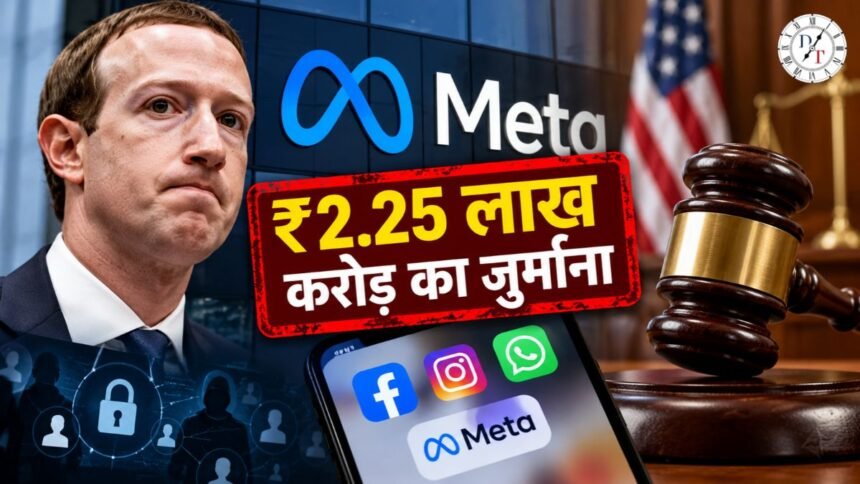 Meta पर 25 अरब डॉलर का जुर्माना