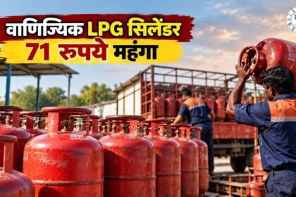 Patna LPG Price: कमर्शियल सिलेंडर ₹71.50 महंगा