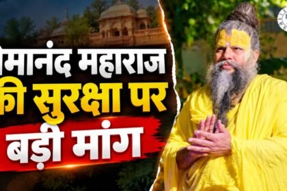 प्रेमानंद महाराज की सुरक्षा पर चिंता, CM योगी को पत्र