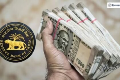 RBI का नया नियम लागू: अब बैंकों को रोजाना 99% CRR रखना होगा, ग्राहकों पर क्या असर?