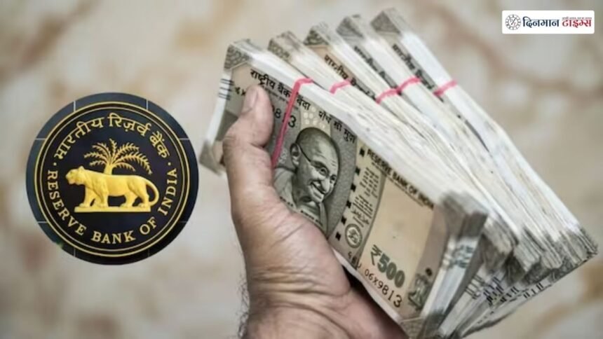 RBI का नया नियम लागू: अब बैंकों को रोजाना 99% CRR रखना होगा, ग्राहकों पर क्या असर?