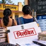 सारण शिक्षक वेतन फर्जीवाड़ा: दो शिक्षिकाओं पर कार्रवाई
