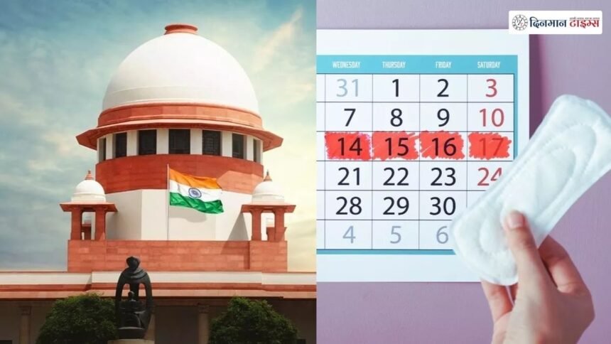 मासिक धर्म स्वच्छता पर सुप्रीम कोर्ट सख्त