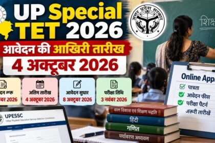 UP Special TET 2026 Online Form और परीक्षा की जानकारी