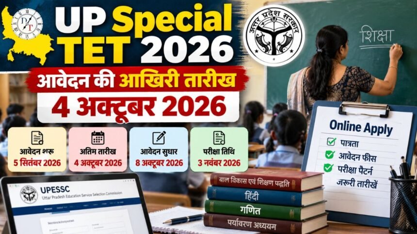UP Special TET 2026 Online Form और परीक्षा की जानकारी